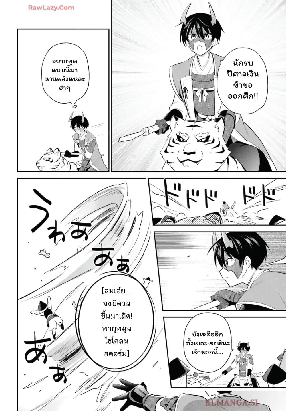 In Another World With My Smartphone ไปต่างโลกกับสมาร์ทโฟน page 10