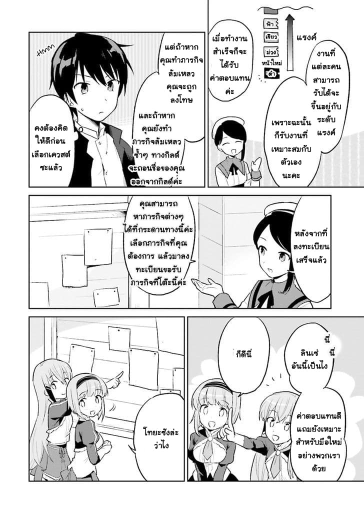 In Another World With My Smartphone ไปต่างโลกกับสมาร์ทโฟน page 2