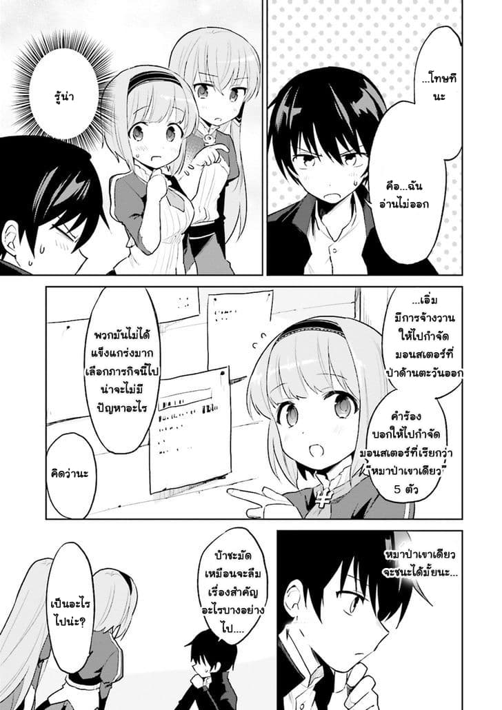 In Another World With My Smartphone ไปต่างโลกกับสมาร์ทโฟน page 3