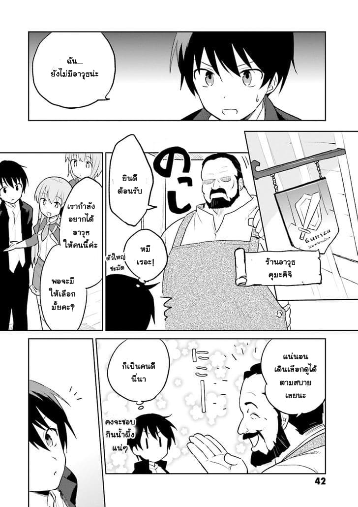 In Another World With My Smartphone ไปต่างโลกกับสมาร์ทโฟน page 4