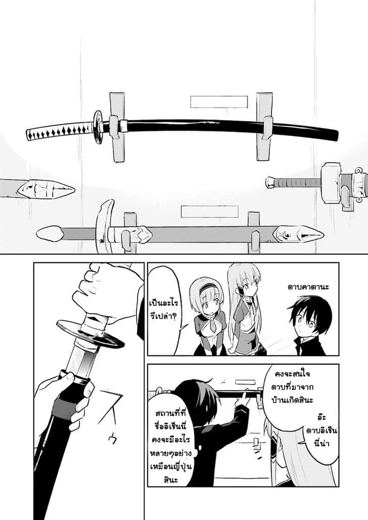 In Another World With My Smartphone ไปต่างโลกกับสมาร์ทโฟน page 5