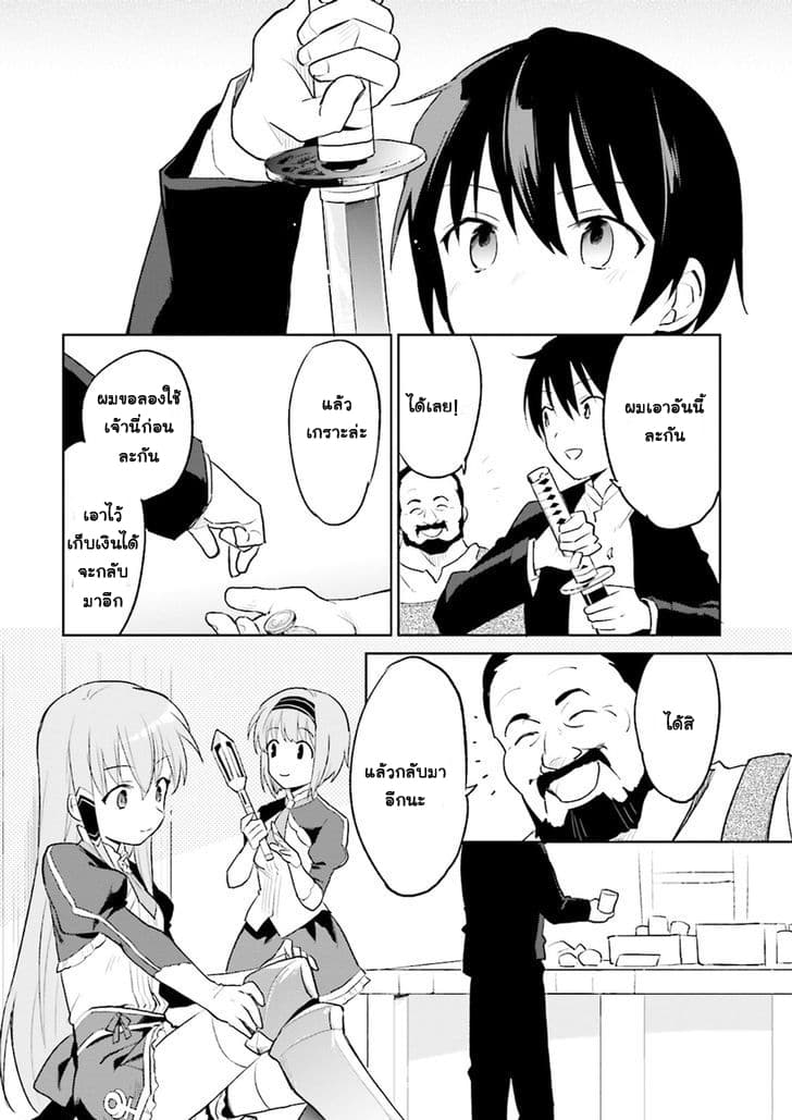 In Another World With My Smartphone ไปต่างโลกกับสมาร์ทโฟน page 6