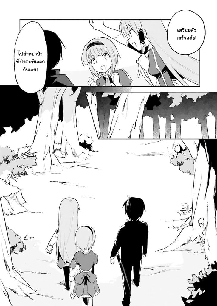 In Another World With My Smartphone ไปต่างโลกกับสมาร์ทโฟน page 7