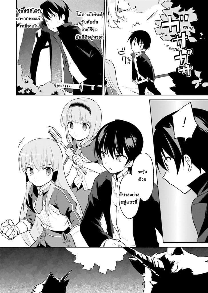 In Another World With My Smartphone ไปต่างโลกกับสมาร์ทโฟน page 8