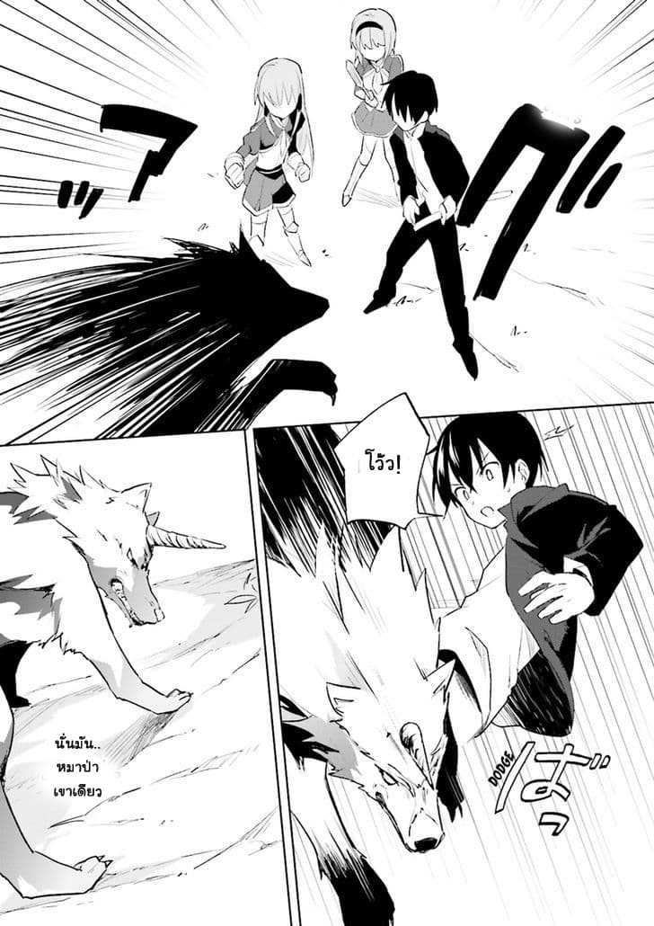 In Another World With My Smartphone ไปต่างโลกกับสมาร์ทโฟน page 9