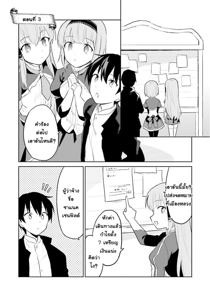 In Another World With My Smartphone ไปต่างโลกกับสมาร์ทโฟน page 1