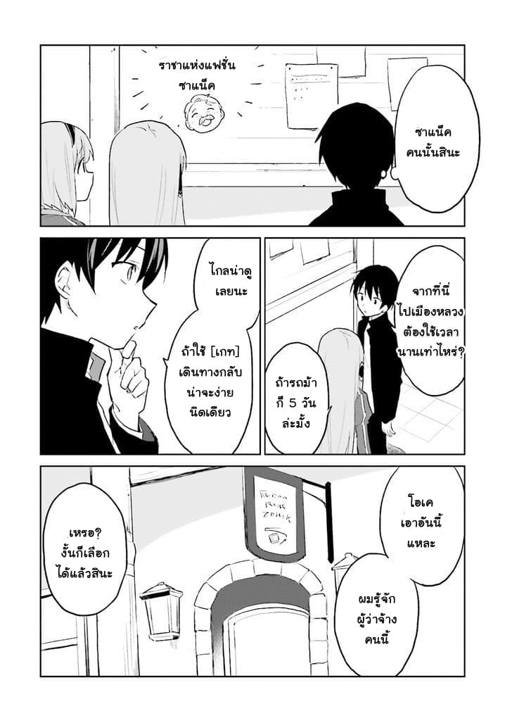 In Another World With My Smartphone ไปต่างโลกกับสมาร์ทโฟน page 2