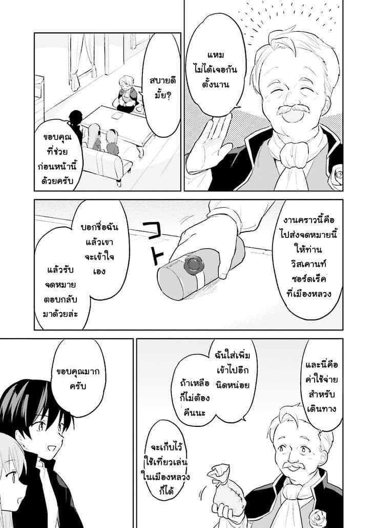 In Another World With My Smartphone ไปต่างโลกกับสมาร์ทโฟน page 3