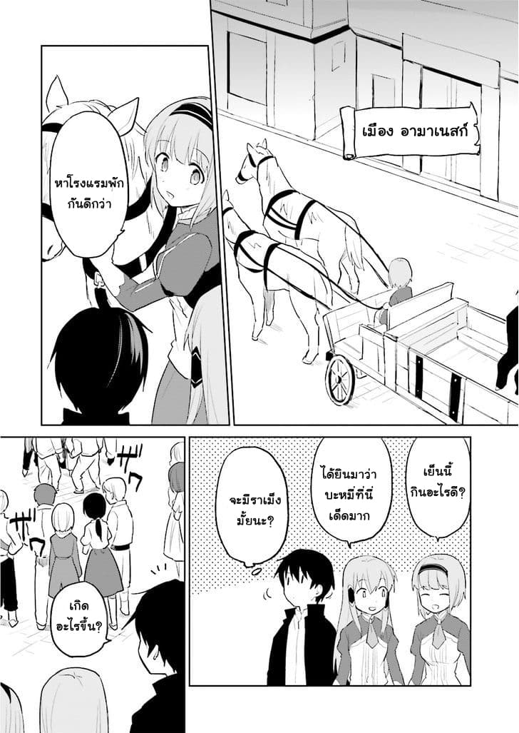 In Another World With My Smartphone ไปต่างโลกกับสมาร์ทโฟน page 4