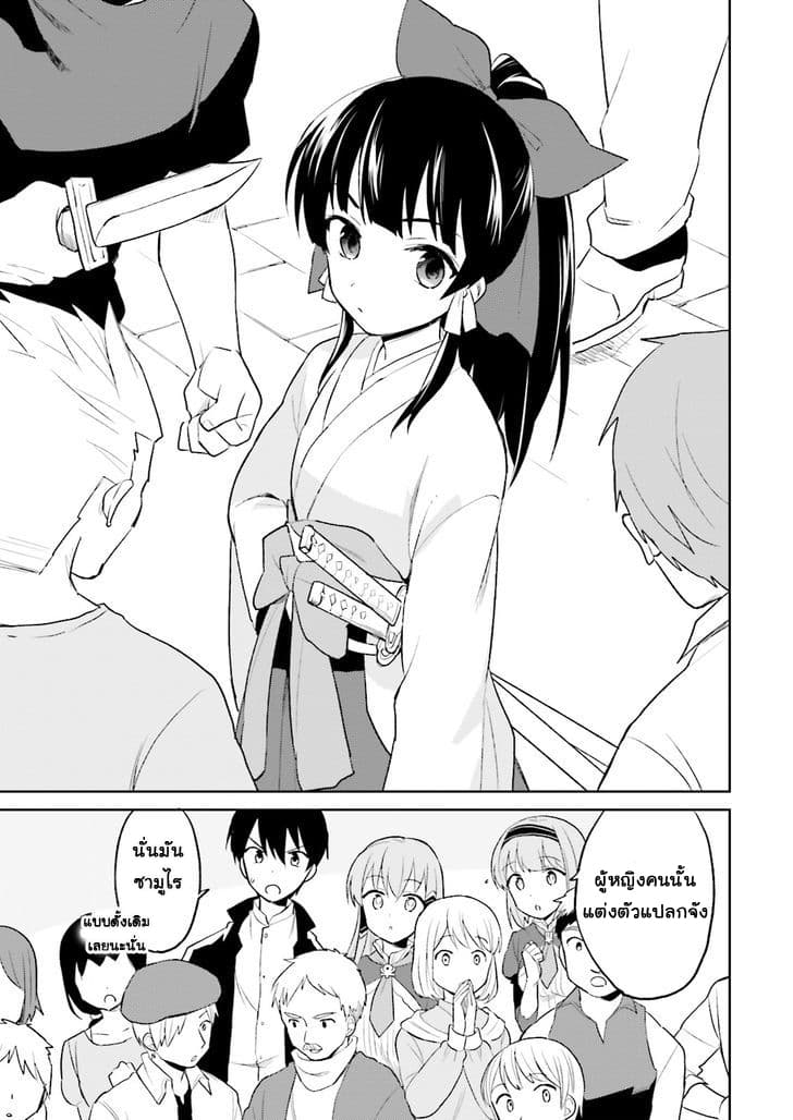 In Another World With My Smartphone ไปต่างโลกกับสมาร์ทโฟน page 5