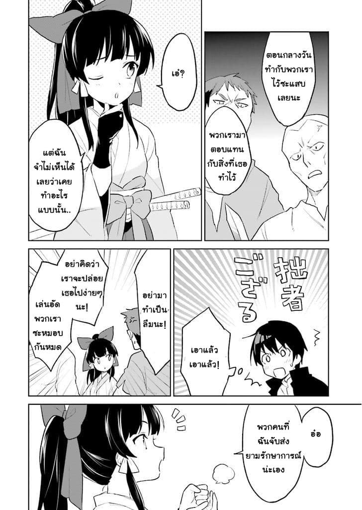 In Another World With My Smartphone ไปต่างโลกกับสมาร์ทโฟน page 6