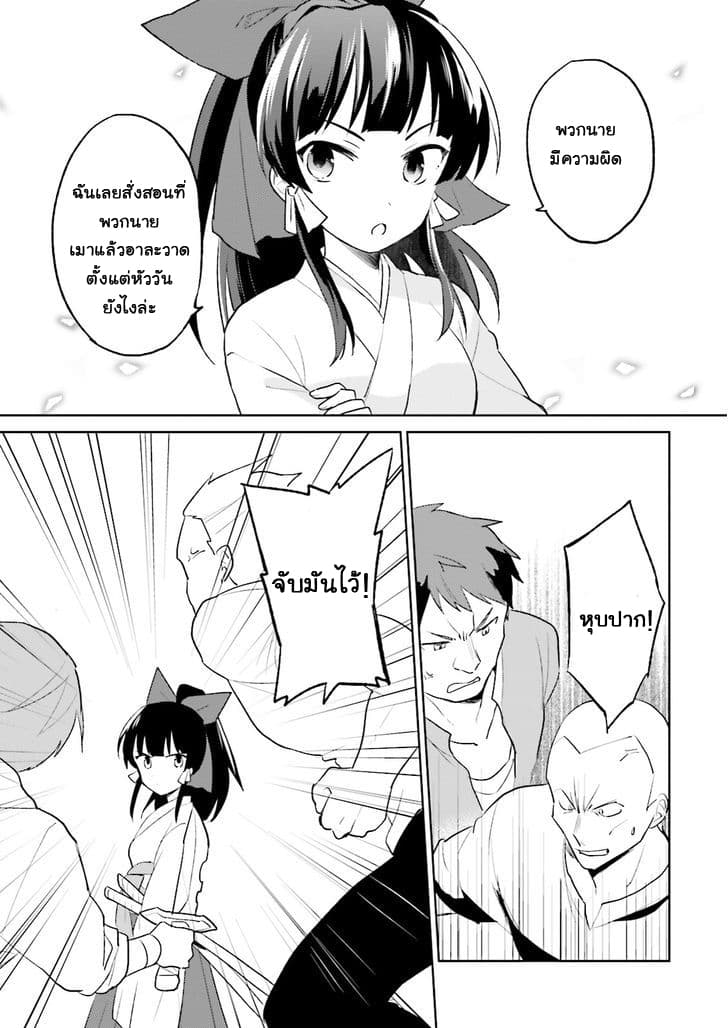 In Another World With My Smartphone ไปต่างโลกกับสมาร์ทโฟน page 7