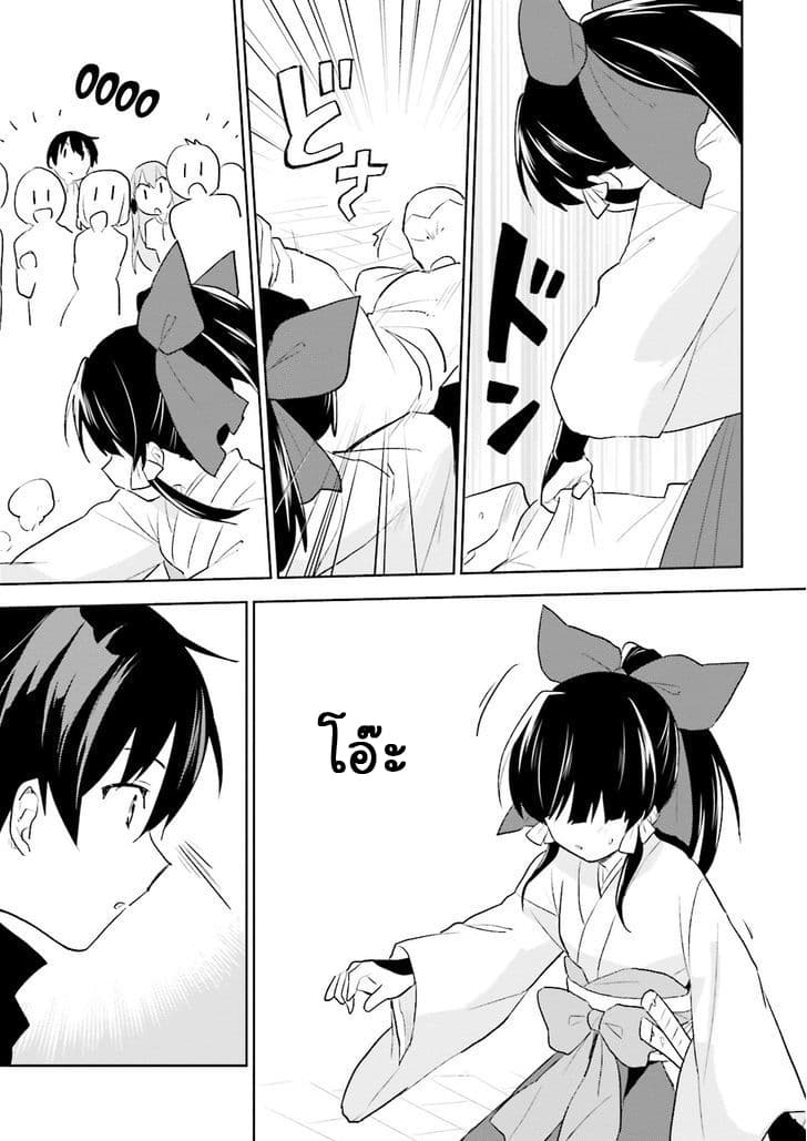 In Another World With My Smartphone ไปต่างโลกกับสมาร์ทโฟน page 9