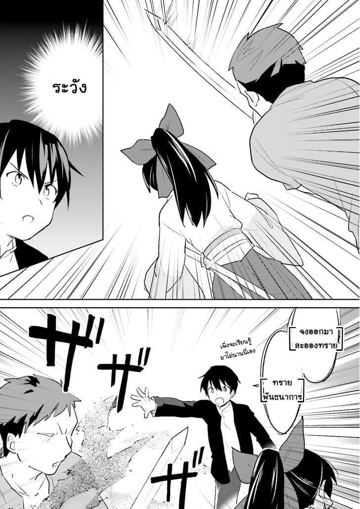 In Another World With My Smartphone ไปต่างโลกกับสมาร์ทโฟน page 10