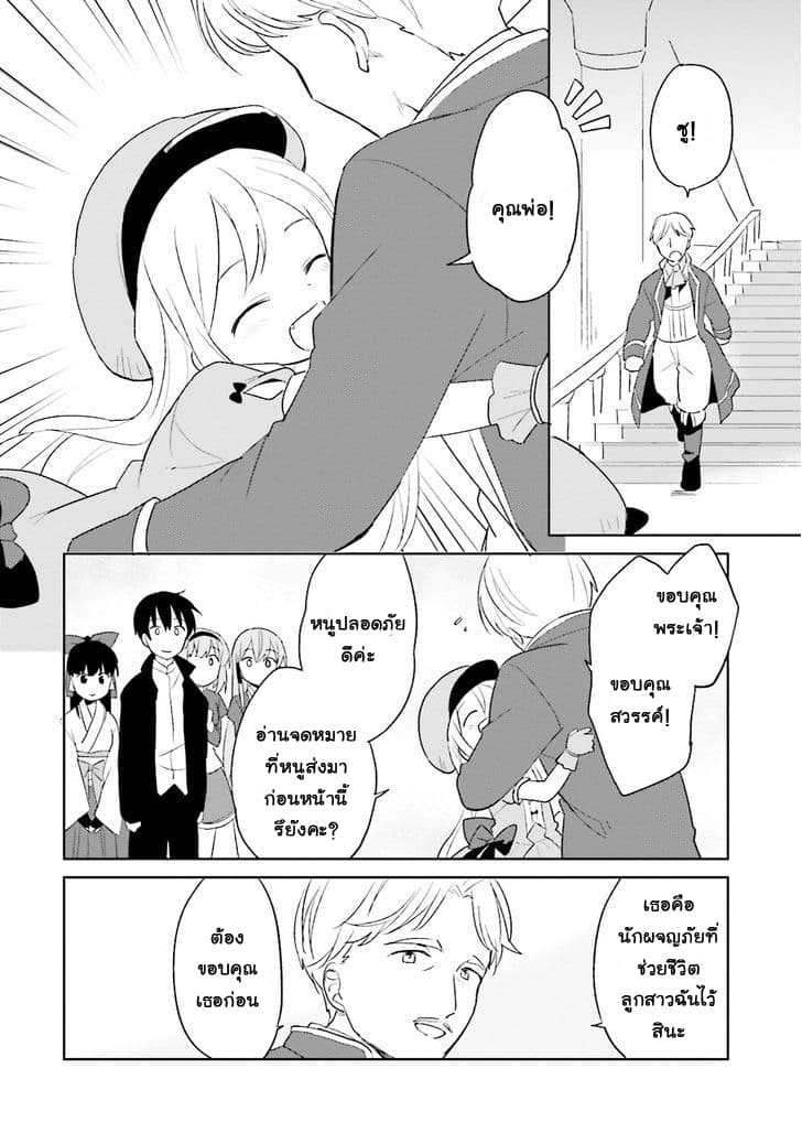 In Another World With My Smartphone ไปต่างโลกกับสมาร์ทโฟน page 2