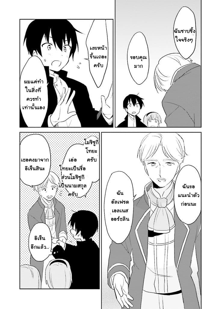 In Another World With My Smartphone ไปต่างโลกกับสมาร์ทโฟน page 3