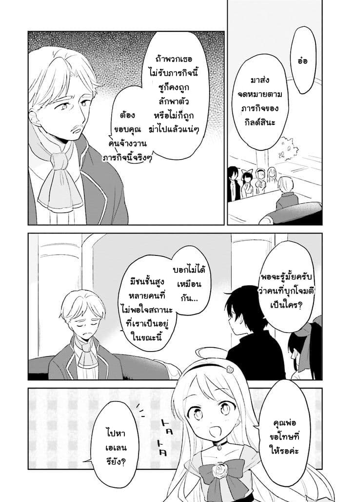 In Another World With My Smartphone ไปต่างโลกกับสมาร์ทโฟน page 4