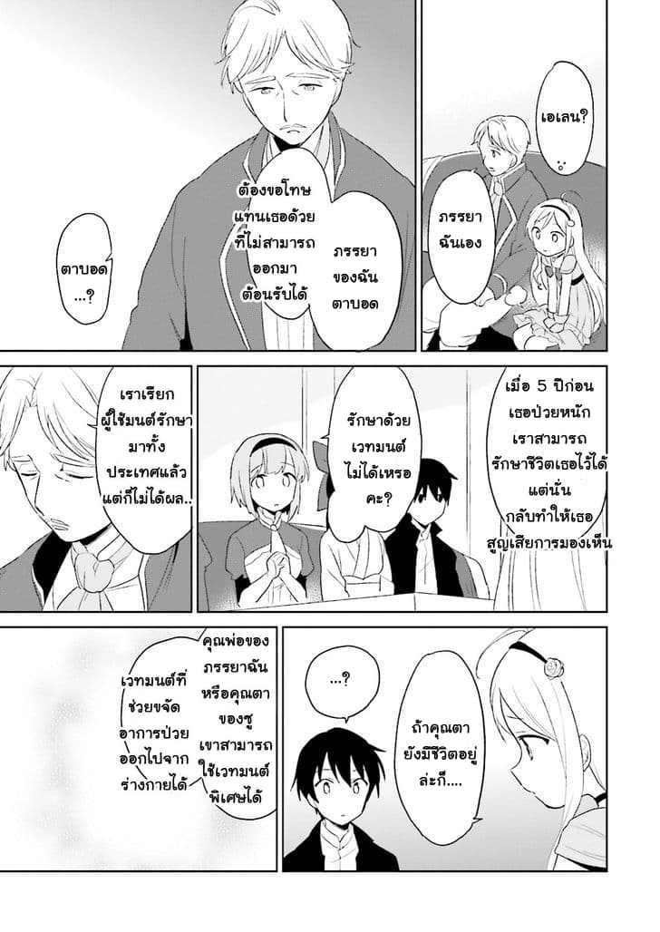 In Another World With My Smartphone ไปต่างโลกกับสมาร์ทโฟน page 5
