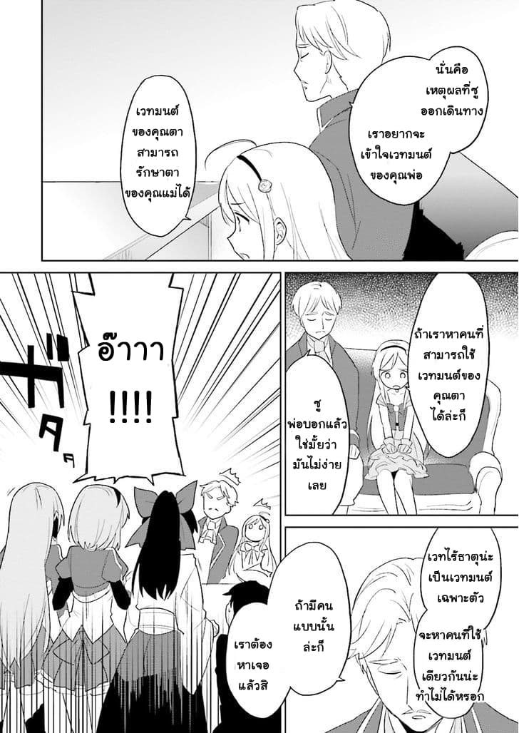 In Another World With My Smartphone ไปต่างโลกกับสมาร์ทโฟน page 6