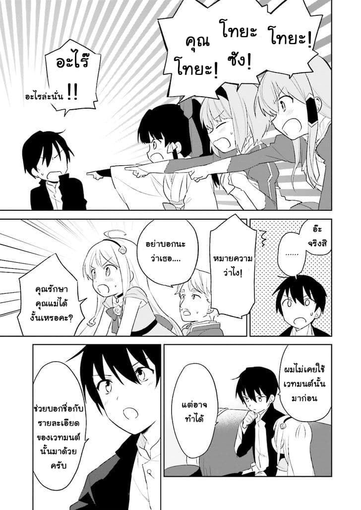 In Another World With My Smartphone ไปต่างโลกกับสมาร์ทโฟน page 7