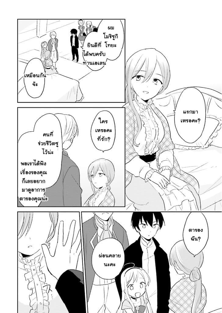 In Another World With My Smartphone ไปต่างโลกกับสมาร์ทโฟน page 8