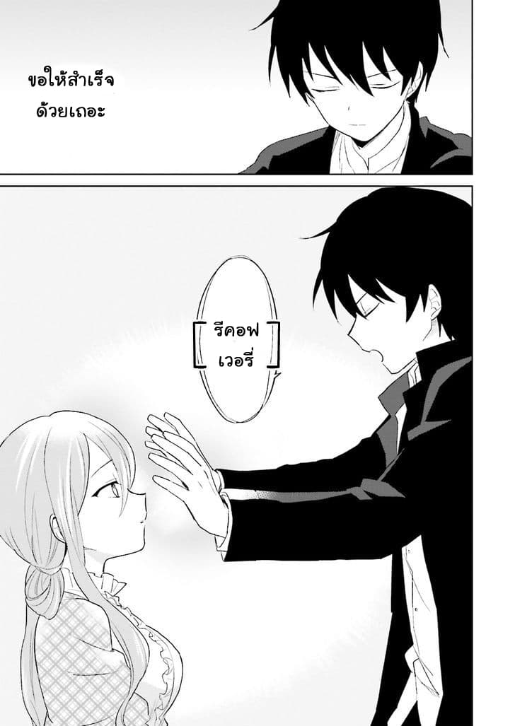In Another World With My Smartphone ไปต่างโลกกับสมาร์ทโฟน page 9