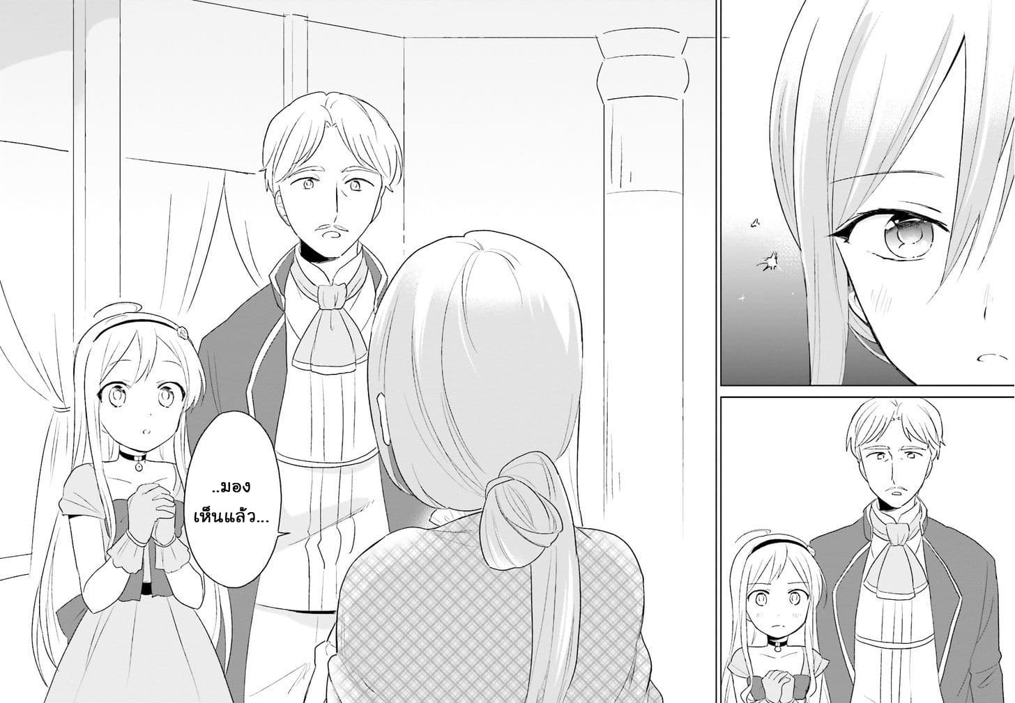 In Another World With My Smartphone ไปต่างโลกกับสมาร์ทโฟน page 10