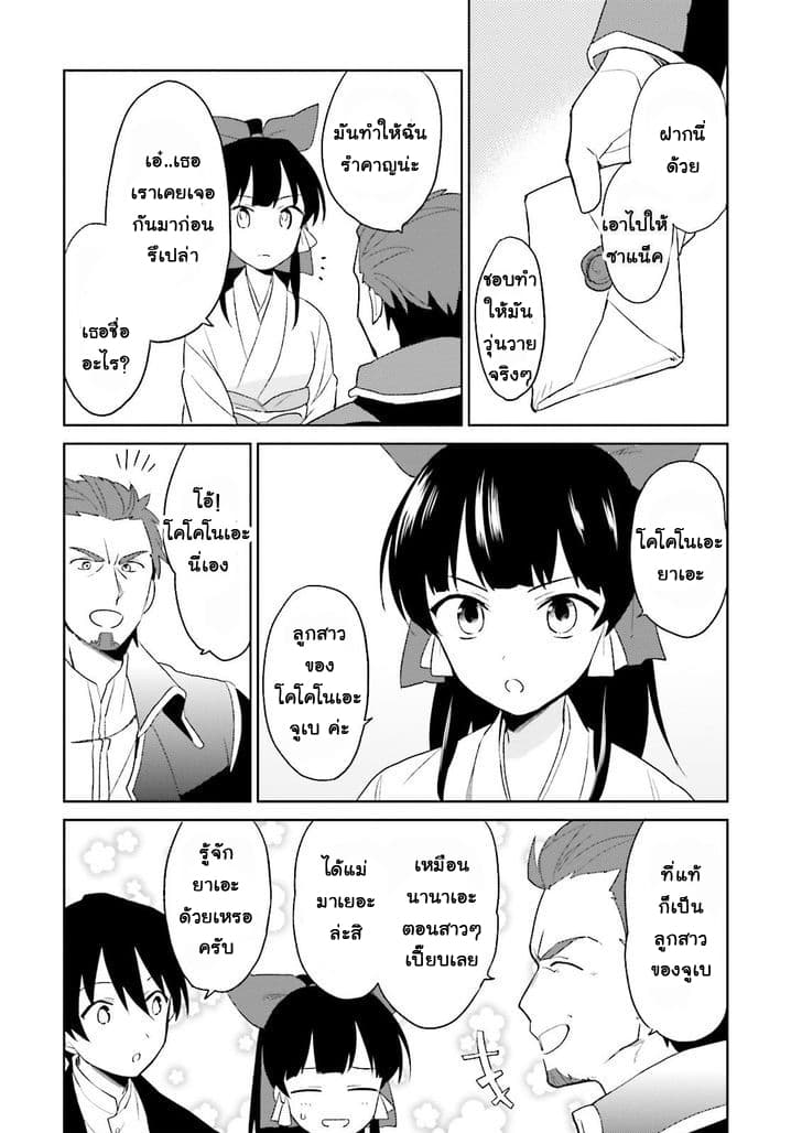 In Another World With My Smartphone ไปต่างโลกกับสมาร์ทโฟน page 2