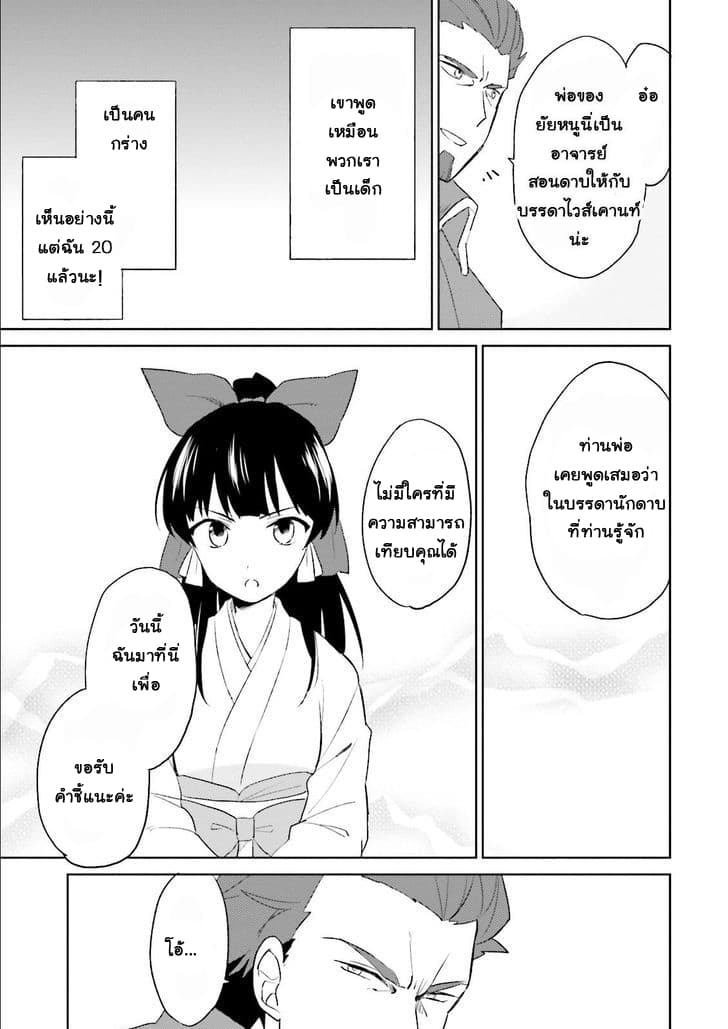 In Another World With My Smartphone ไปต่างโลกกับสมาร์ทโฟน page 3