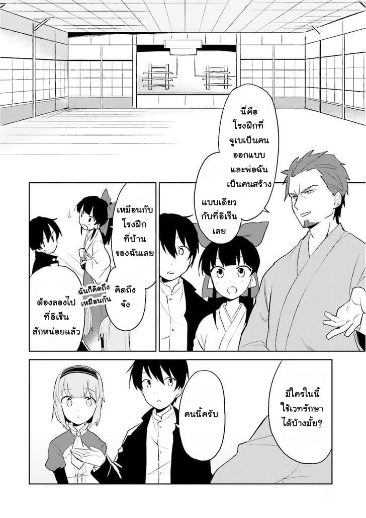 In Another World With My Smartphone ไปต่างโลกกับสมาร์ทโฟน page 4