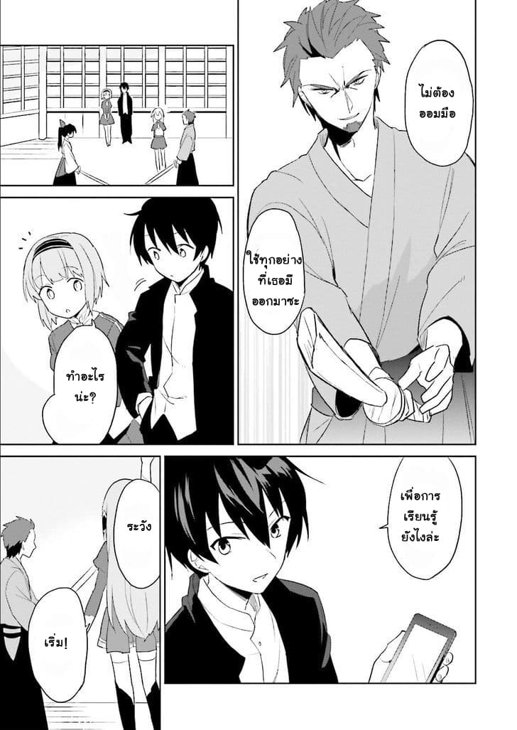 In Another World With My Smartphone ไปต่างโลกกับสมาร์ทโฟน page 5