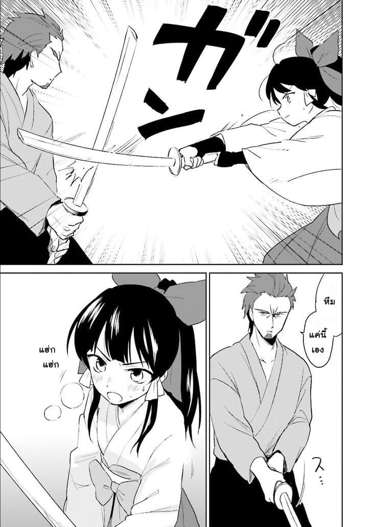 In Another World With My Smartphone ไปต่างโลกกับสมาร์ทโฟน page 7