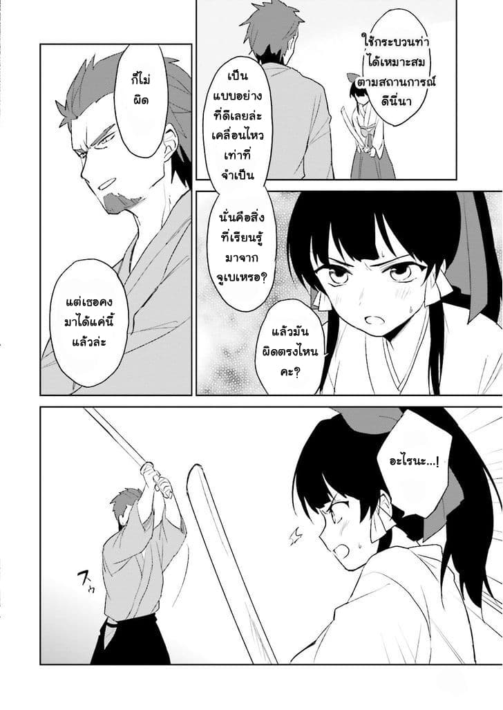 In Another World With My Smartphone ไปต่างโลกกับสมาร์ทโฟน page 8