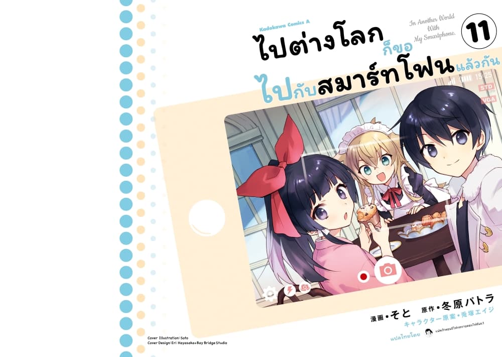 In Another World With My Smartphone ไปต่างโลกกับสมาร์ทโฟน page 1