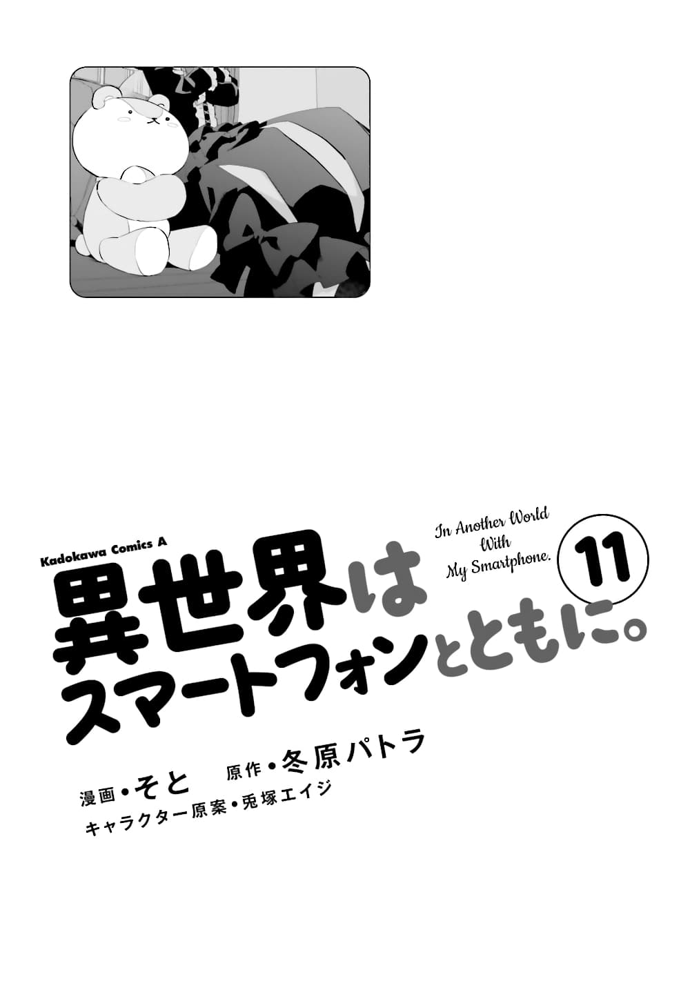 In Another World With My Smartphone ไปต่างโลกกับสมาร์ทโฟน page 2