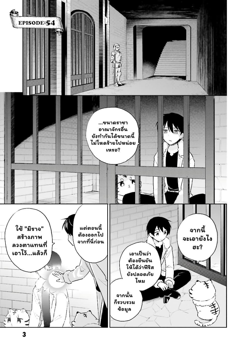 In Another World With My Smartphone ไปต่างโลกกับสมาร์ทโฟน page 4