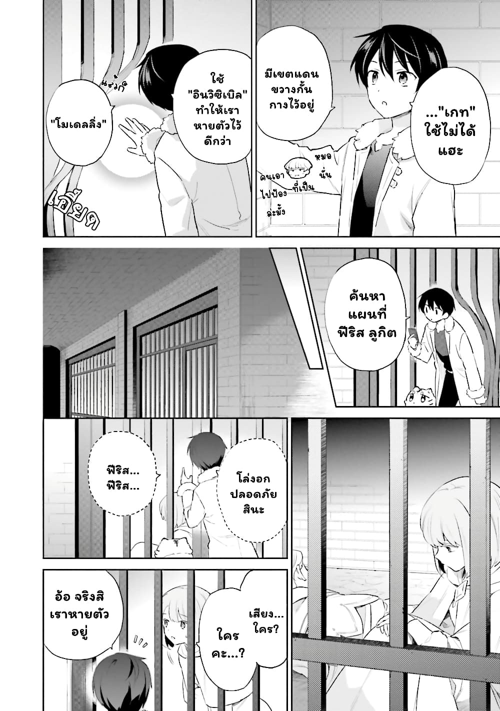 In Another World With My Smartphone ไปต่างโลกกับสมาร์ทโฟน page 5