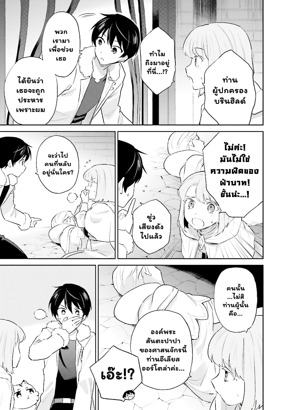 In Another World With My Smartphone ไปต่างโลกกับสมาร์ทโฟน page 6