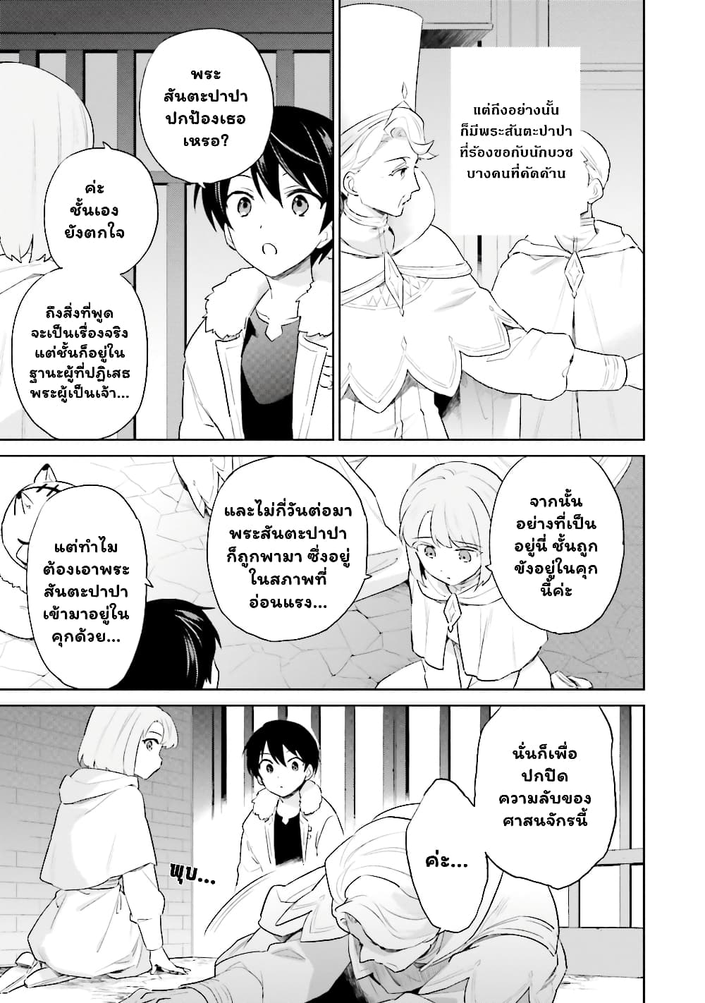 In Another World With My Smartphone ไปต่างโลกกับสมาร์ทโฟน page 8