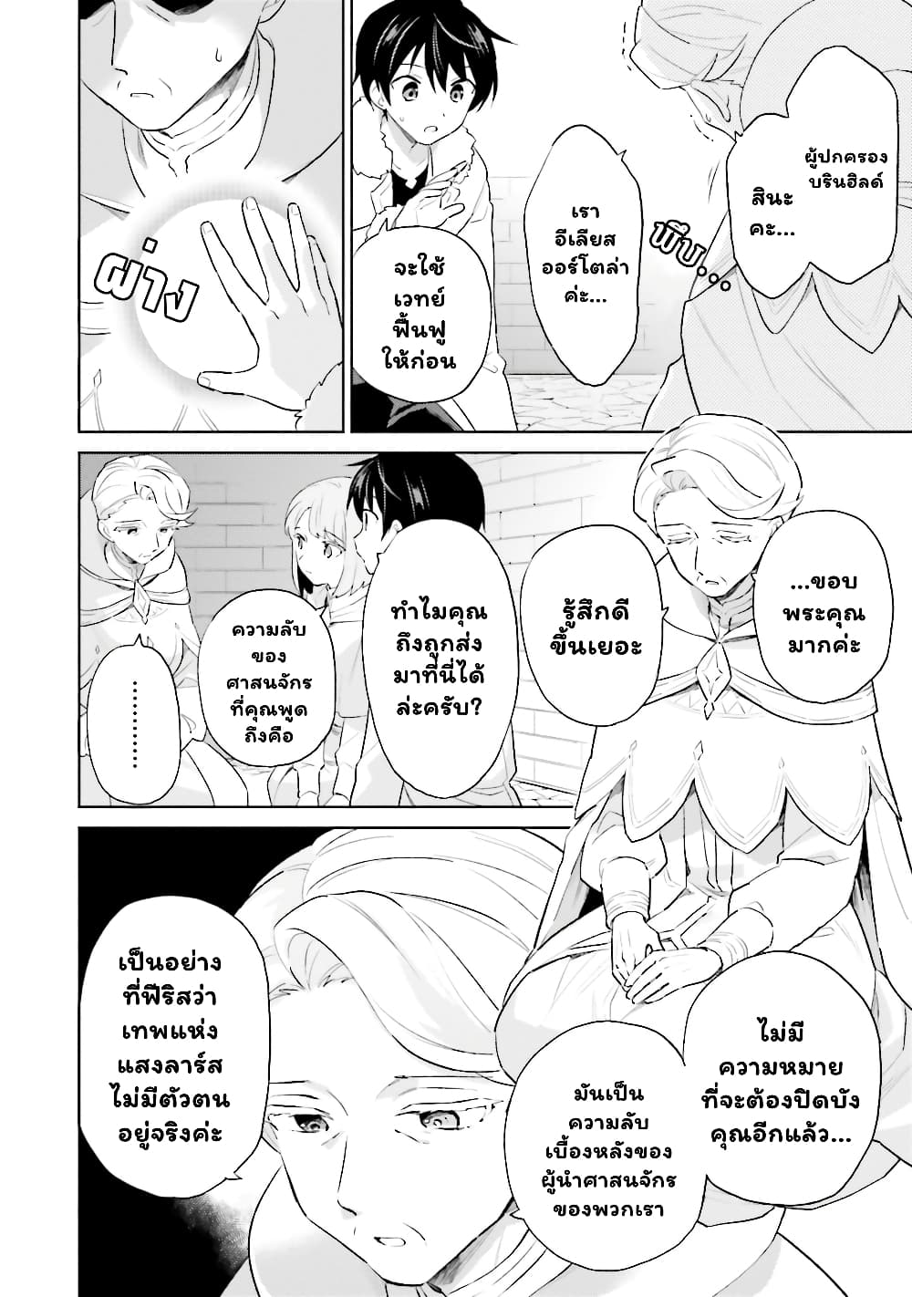 In Another World With My Smartphone ไปต่างโลกกับสมาร์ทโฟน page 9