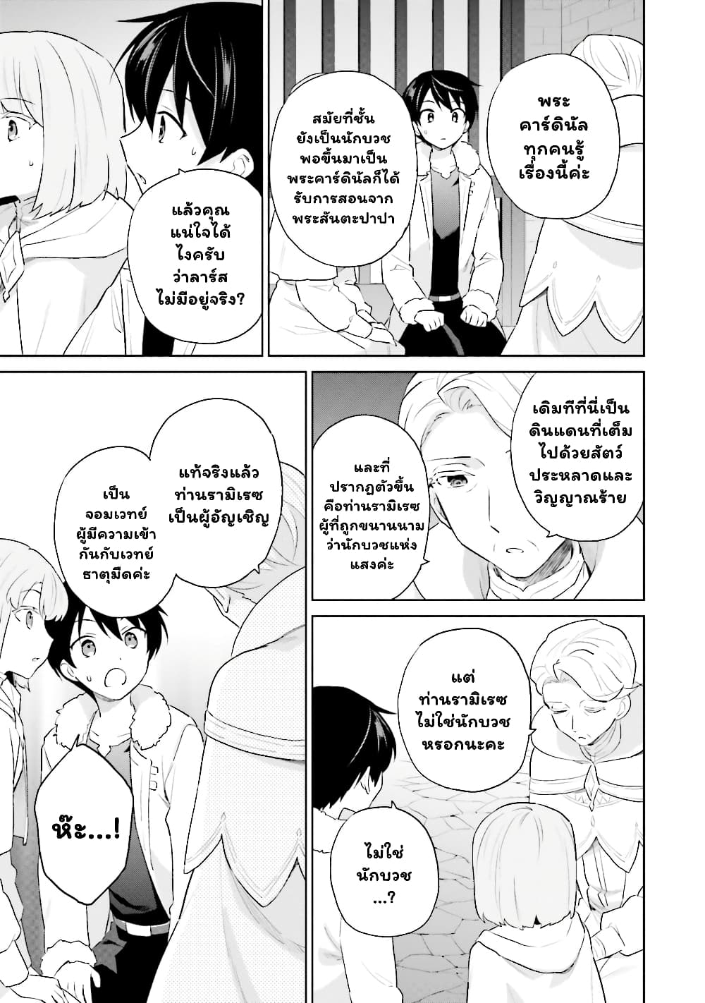 In Another World With My Smartphone ไปต่างโลกกับสมาร์ทโฟน page 10