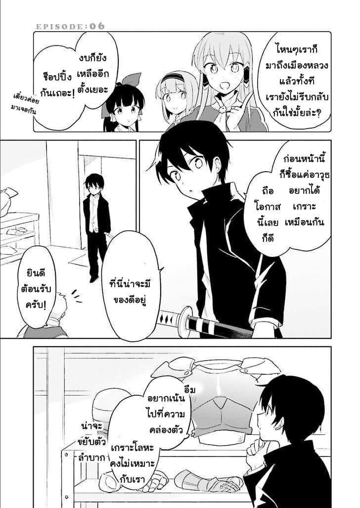 In Another World With My Smartphone ไปต่างโลกกับสมาร์ทโฟน page 1