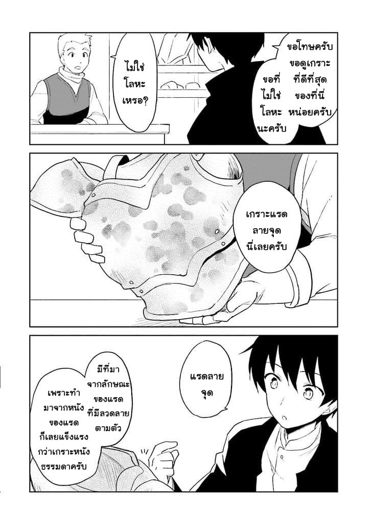 In Another World With My Smartphone ไปต่างโลกกับสมาร์ทโฟน page 2