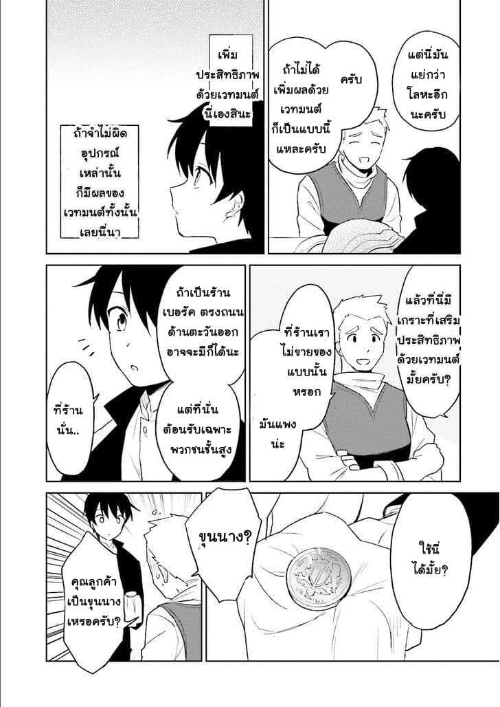 In Another World With My Smartphone ไปต่างโลกกับสมาร์ทโฟน page 3