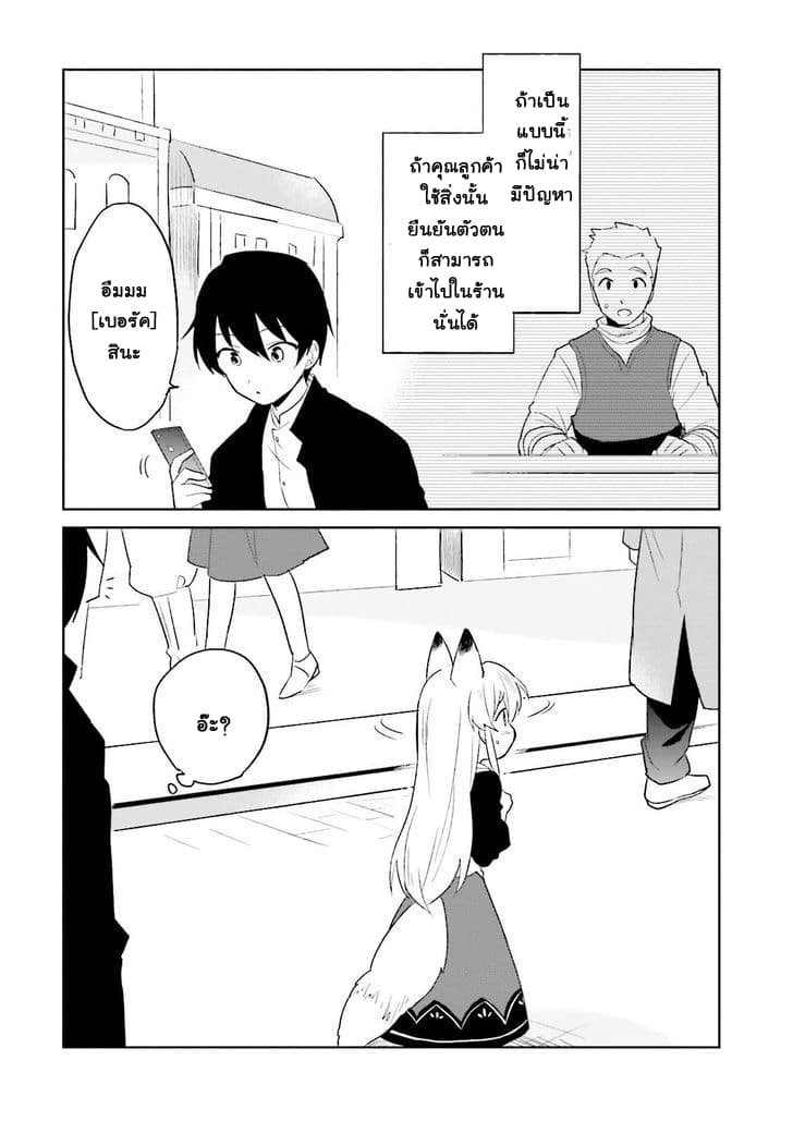 In Another World With My Smartphone ไปต่างโลกกับสมาร์ทโฟน page 4