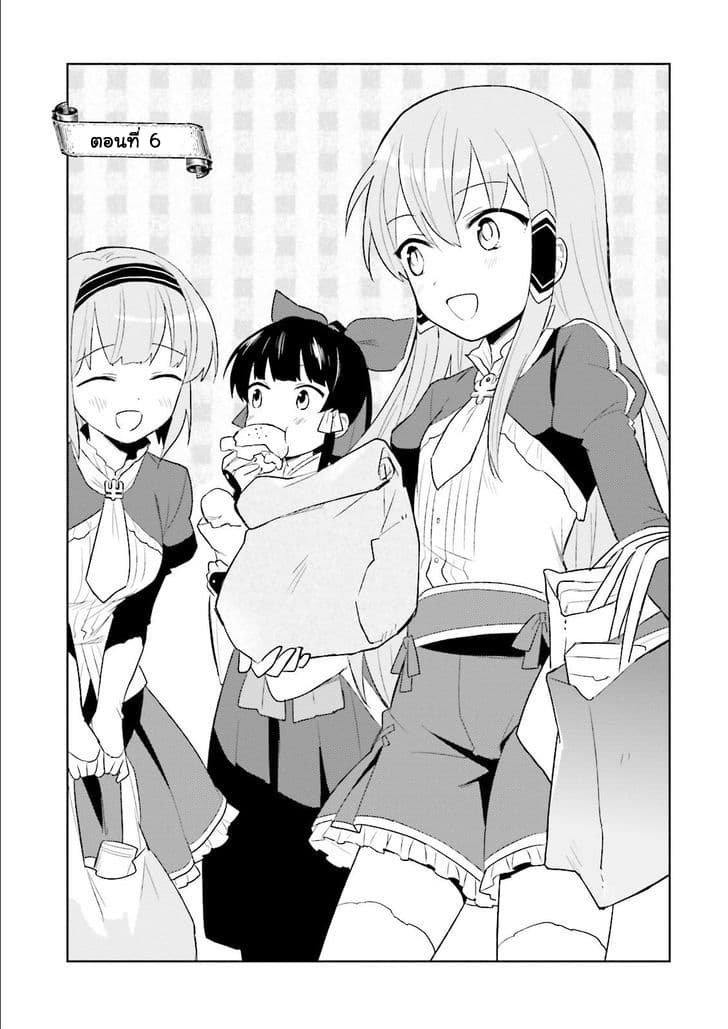 In Another World With My Smartphone ไปต่างโลกกับสมาร์ทโฟน page 5