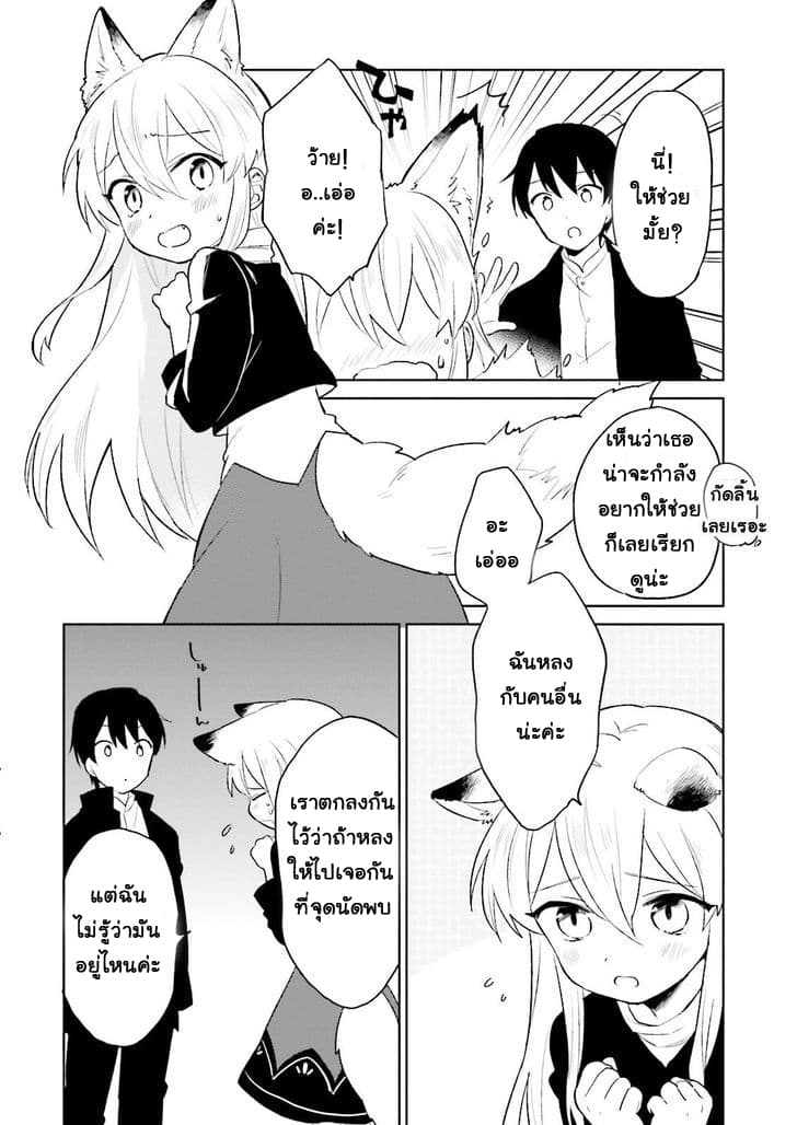In Another World With My Smartphone ไปต่างโลกกับสมาร์ทโฟน page 6