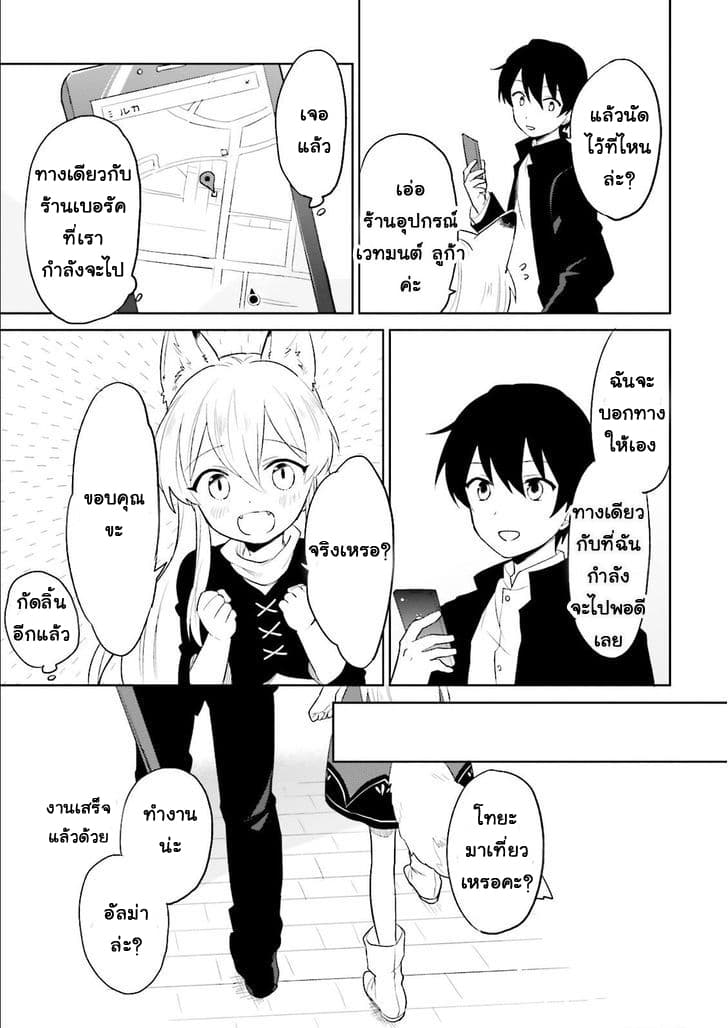 In Another World With My Smartphone ไปต่างโลกกับสมาร์ทโฟน page 7