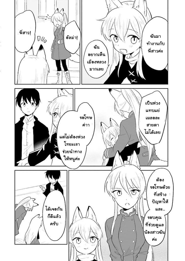 In Another World With My Smartphone ไปต่างโลกกับสมาร์ทโฟน page 8