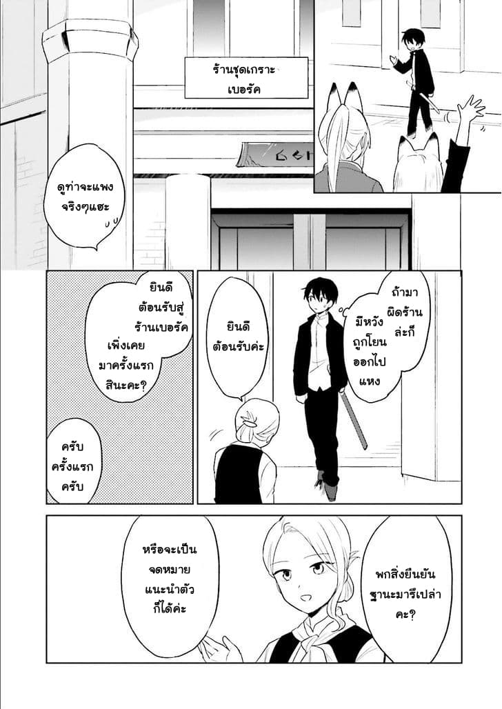 In Another World With My Smartphone ไปต่างโลกกับสมาร์ทโฟน page 9